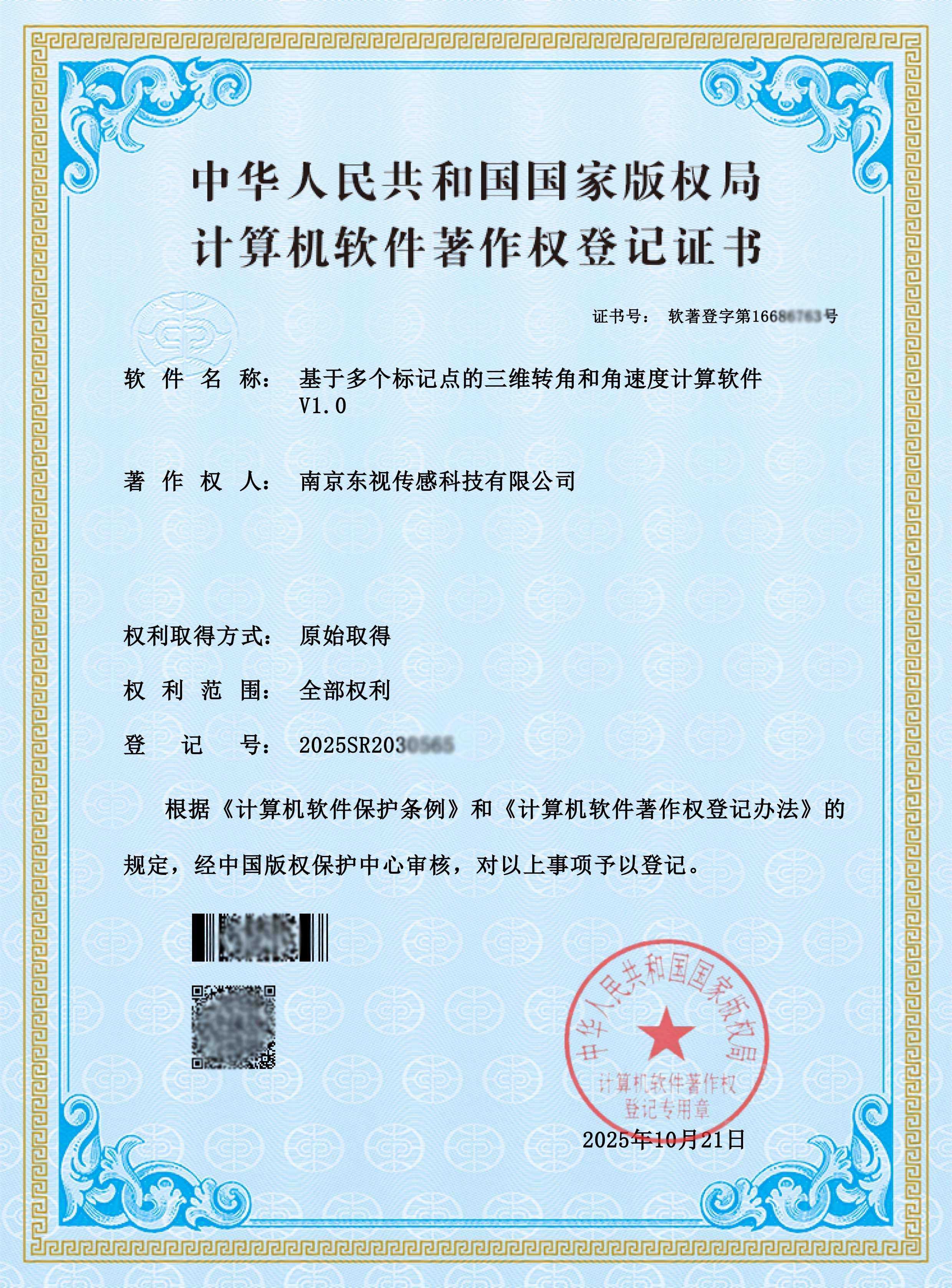 ���ڶ���(g��)��(bi��o)ӛ�c(di��n)�����S�D(zhu��n)�Ǻͽ��ٶ�Ӌ(j��)��ܛ��V1.0